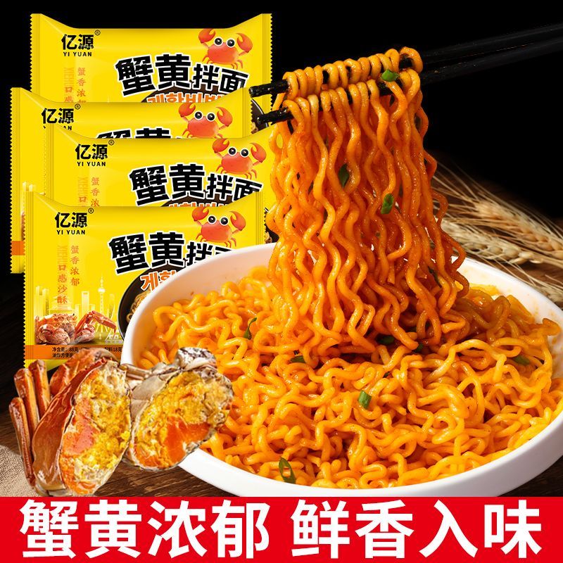 蟹黄拌面鲜香微辣咸蛋黄面网红速食泡面夜宵学生宿舍零食方便面