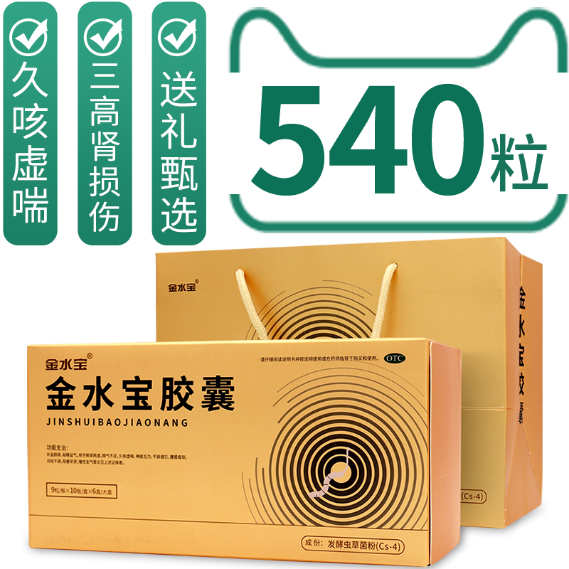 【自营】[金水宝]金水宝胶囊0.33g*90粒*6盒/盒⭐⭐⭐⭐阿里健康官方补肾阳痿早泄