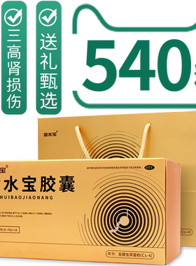【自营】[金水宝]金水宝胶囊0.33g*90粒*6盒/盒⭐⭐⭐⭐阿里健康官方补肾阳痿早泄