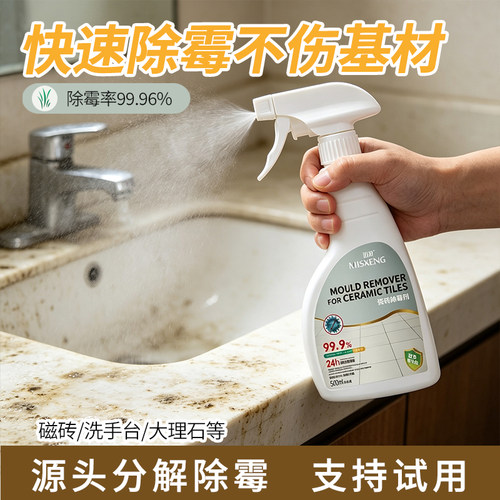 石材瓷砖除霉剂缝隙发霉清除剂