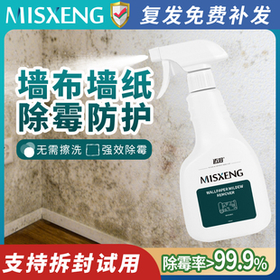 墙纸发霉清除剂壁布墙布除霉剂去霉斑专用壁纸霉菌清除剂修复神器