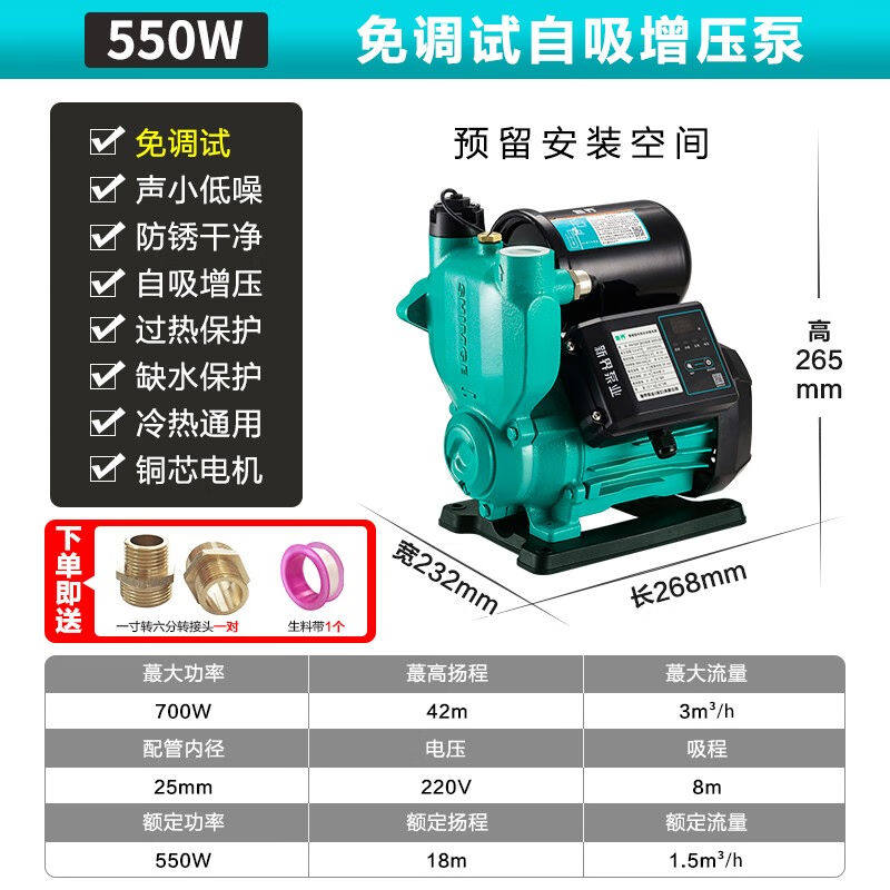 新界全自动增压泵家用免调试加压泵自吸泵全屋水泵太阳能自来水管怎么样,好用不?