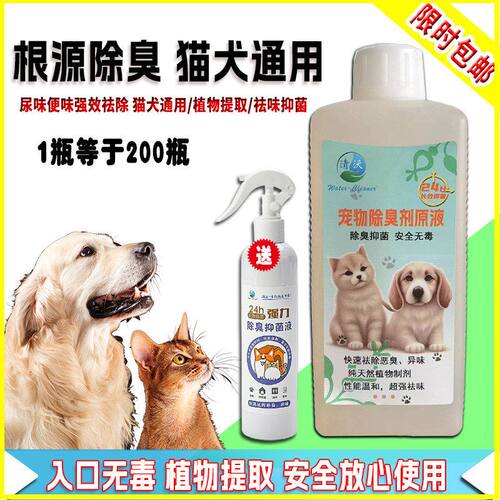狗狗猫咪臭味宠物店空气净化喷雾
