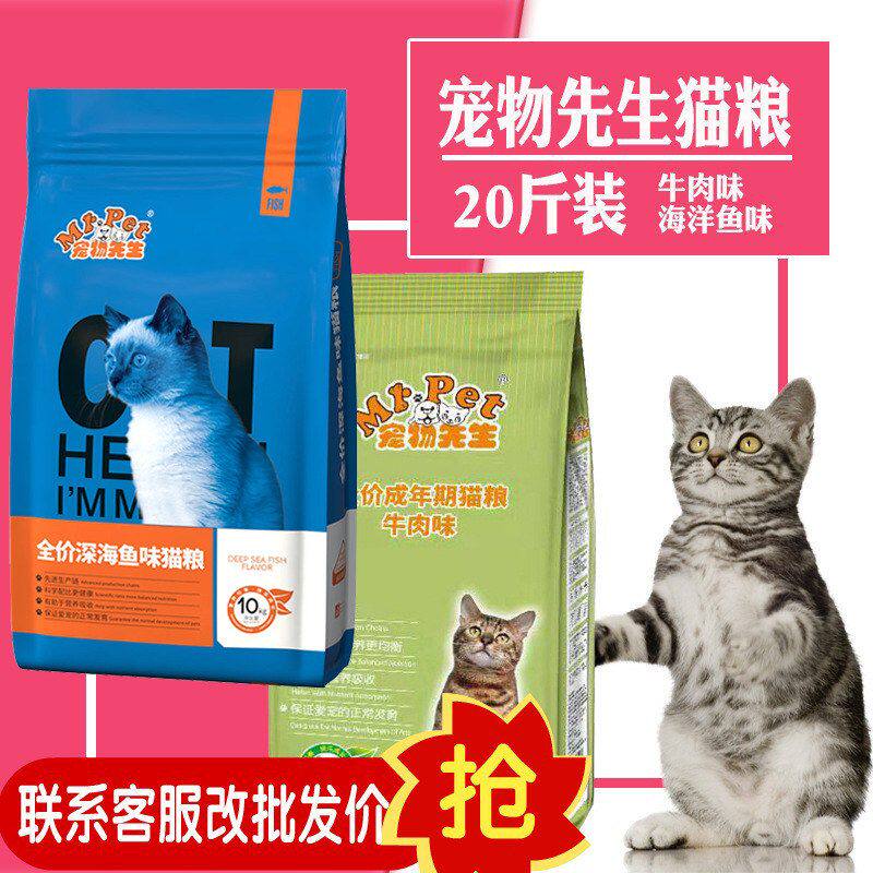短多省斤装海洋包邮猫宠物深海鱼先生鱼成幼毛10kg猫粮20官方正品