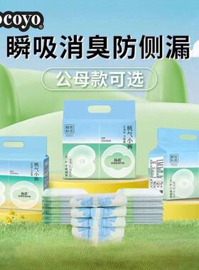 宠物纸尿裤Coco犬用yo防侧扬爪