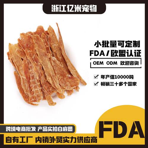 零食宠物fda爆款零食训犬电商小