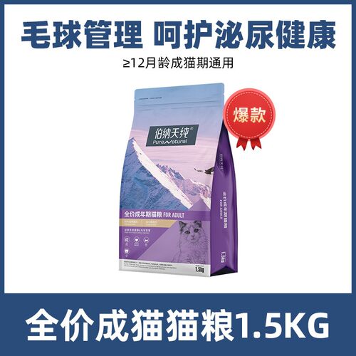伯纳天纯增肥发腮猫粮鸡肉味成猫幼猫去毛球专用肠道健康美毛亮肤