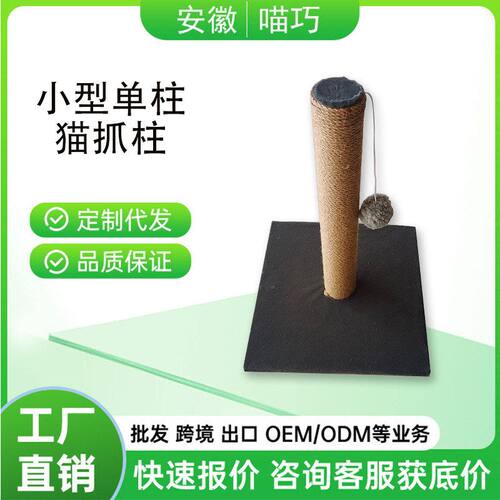 猫抓柱aw四季耐抓屑耐咬通用爪器