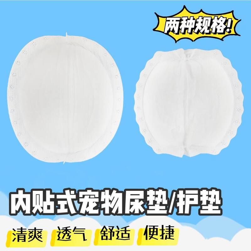 纸尿裤内狗狗卫生巾尿片带胶护垫