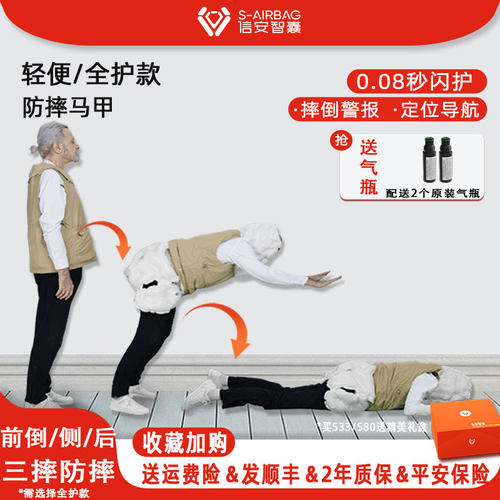 信安智囊防摔马甲气囊服老人护头