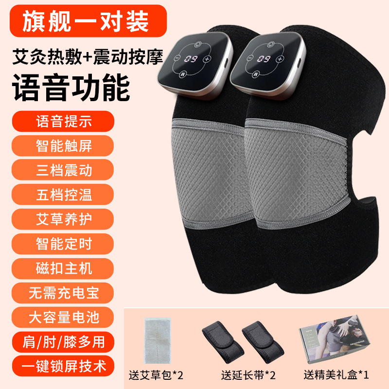 语音功能+艾灸热敷+震动按摩