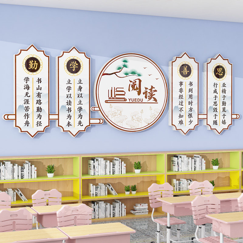 国学文化墙班级励志标语墙贴纸小学教室布置书香校园大厅走廊装饰