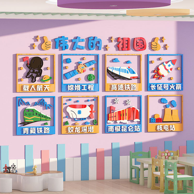 幼儿园楼梯墙面装饰走廊过道环创主题墙成品神器科技强国文化墙贴,家居饰品,文化墙贴,淘宝优惠券,粉丝福利购,淘宝优惠卷