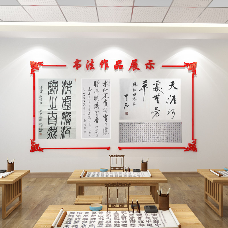 书法教室墙面布置亚克力墙贴