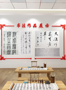 书法教室墙面布置亚克力墙贴