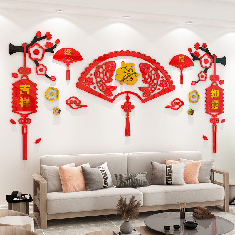 客厅沙发电视背景墙贴3d立体亚克力福字中国风新年房间墙面装饰画