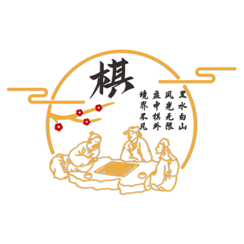围棋教室墙面装饰布置