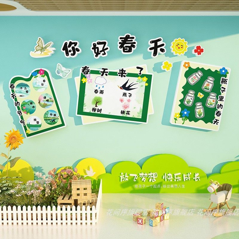 幼儿园春天主题环创文化墙成品教室布置走廊墙面装饰材料春季墙贴,家居饰品,文化墙贴,淘宝优惠券,粉丝福利购,淘宝优惠卷