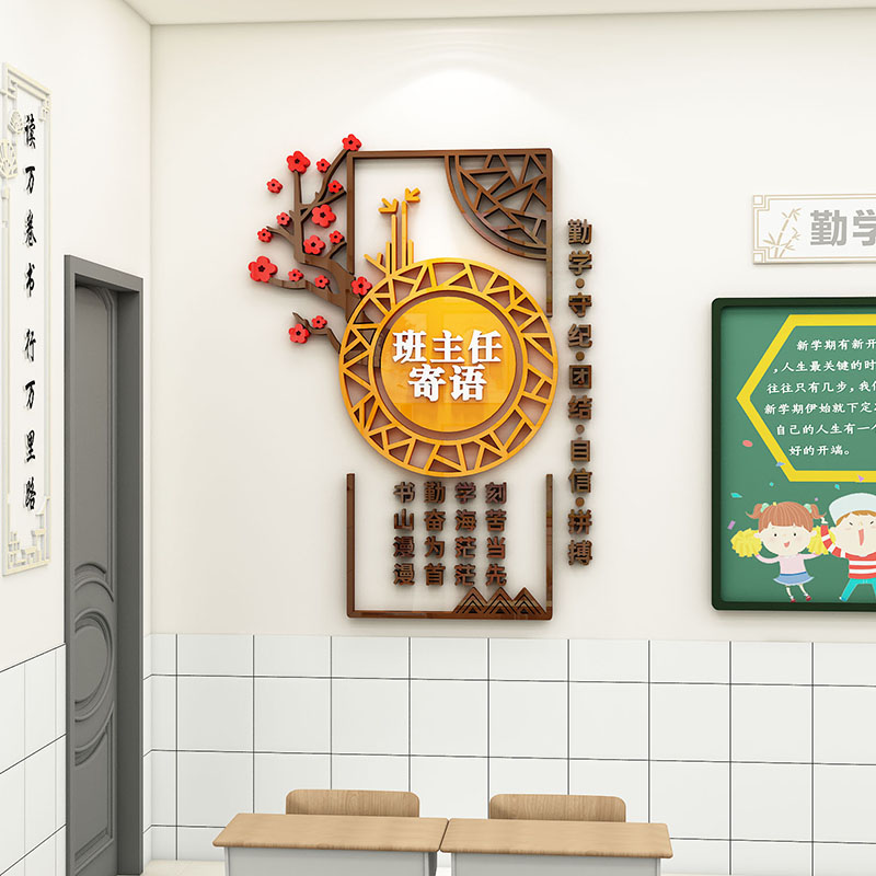 班级公约班主任寄语墙贴