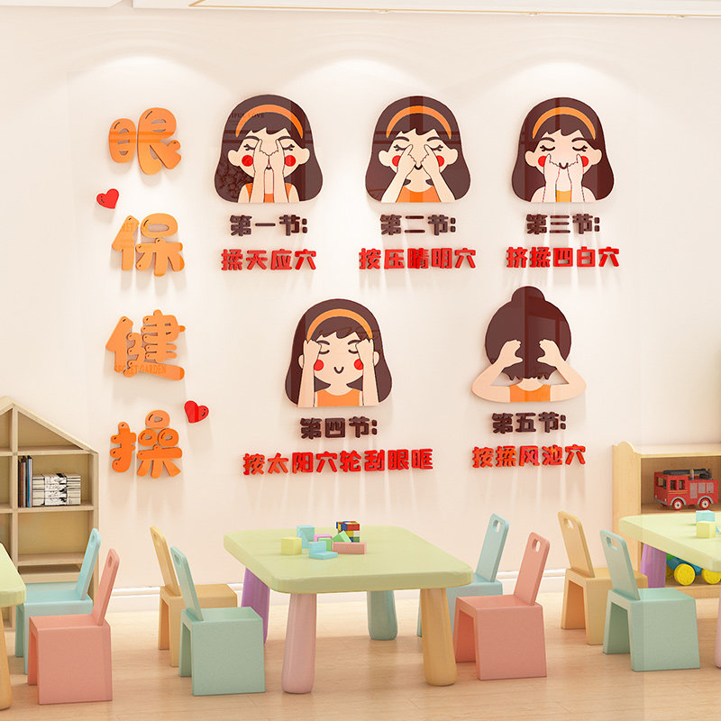 班级布置教室装饰神器小学文化墙建设眼保健操视力表贴纸立体自粘