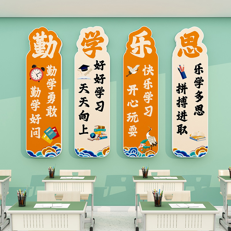 班级励志标语3d立体勤学乐思墙贴