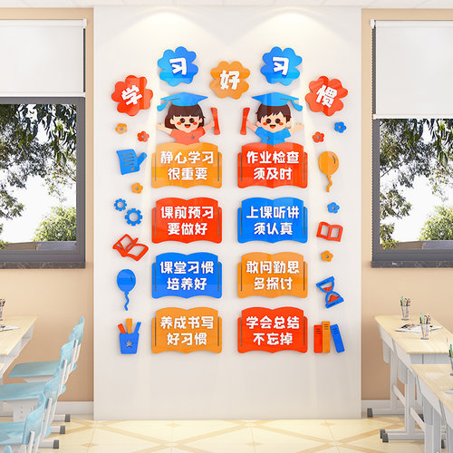 学习小目标墙贴纸立体