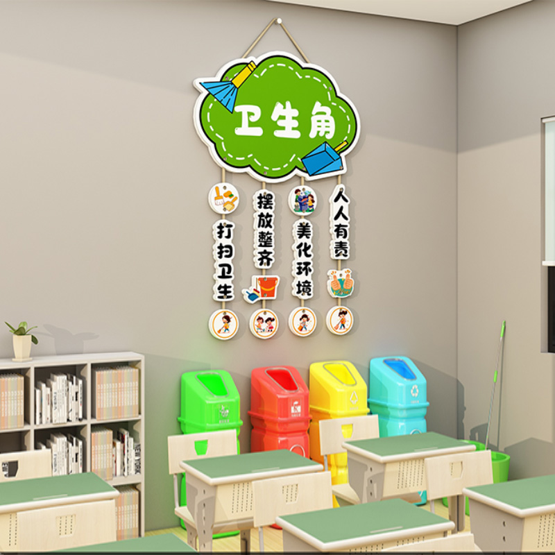 图书角卫生角3d立体区域角墙贴