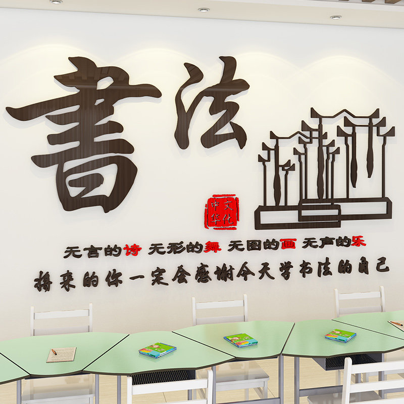 毛笔字培训机构亚克力墙面装饰