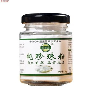 碧青春做面膜用的天然纯珍珠粉微米级外用美白淡斑天然纯珍珠