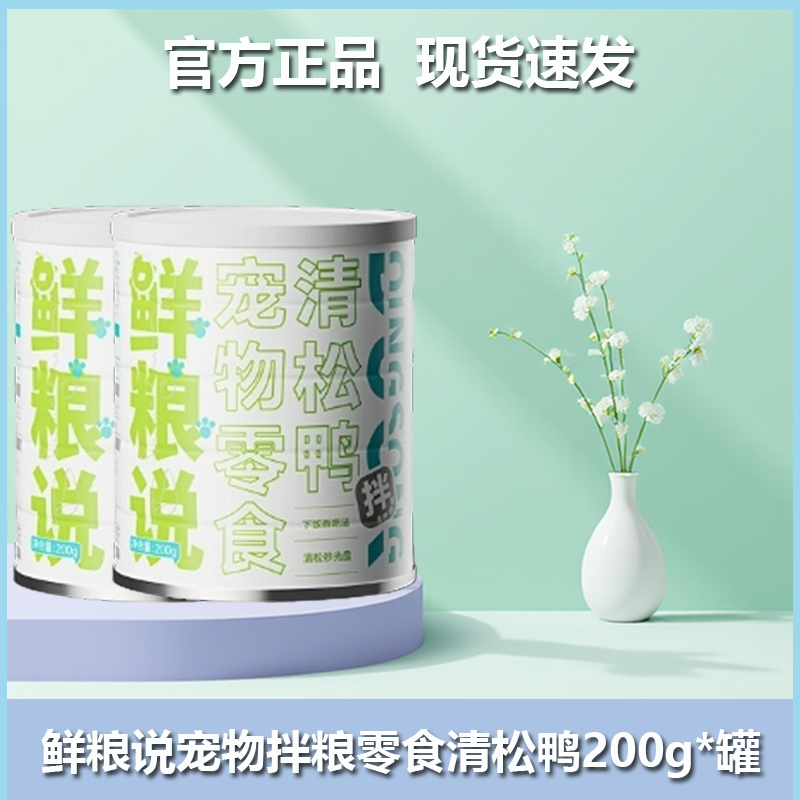 鲜粮说清松鸭狗狗宠物肉松鸭肉松全期通用主粮伴侣零食猫咪牛肉味,宠物/宠物食品及用品,猫零食罐,淘宝优惠券,粉丝福利购,淘宝优惠卷