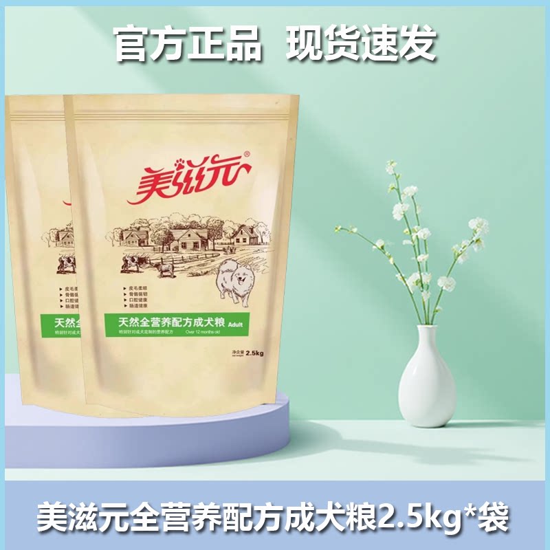 全阶段全品种狗狗通用美滋元狗粮