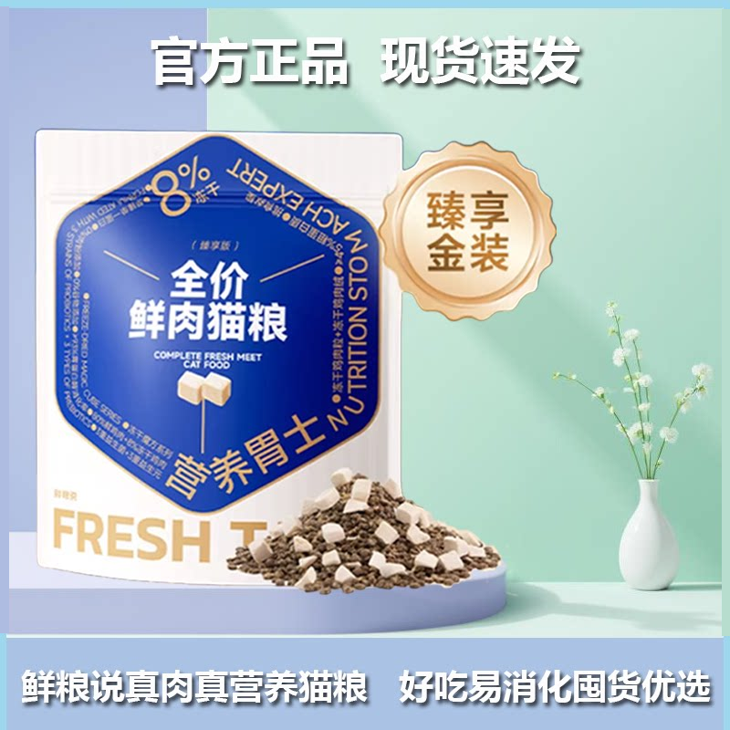 鲜粮说全价鲜肉猫粮全鲜肉不软便