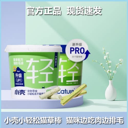 小壳猫草棒pro毛球克星冻干棒