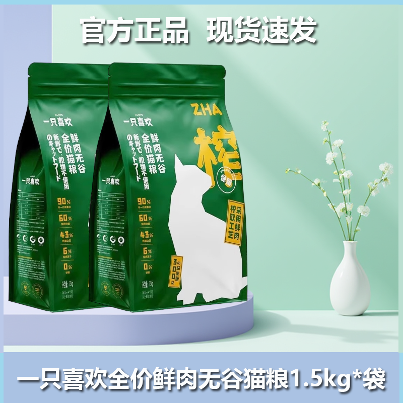 一只喜欢全阶段全价猫粮