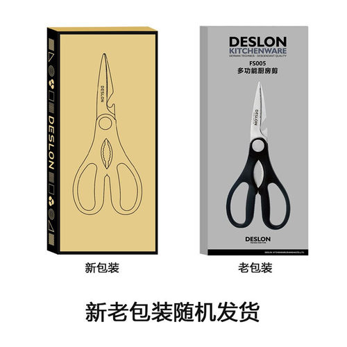 德世朗厨房剪刀多功能不锈钢家用