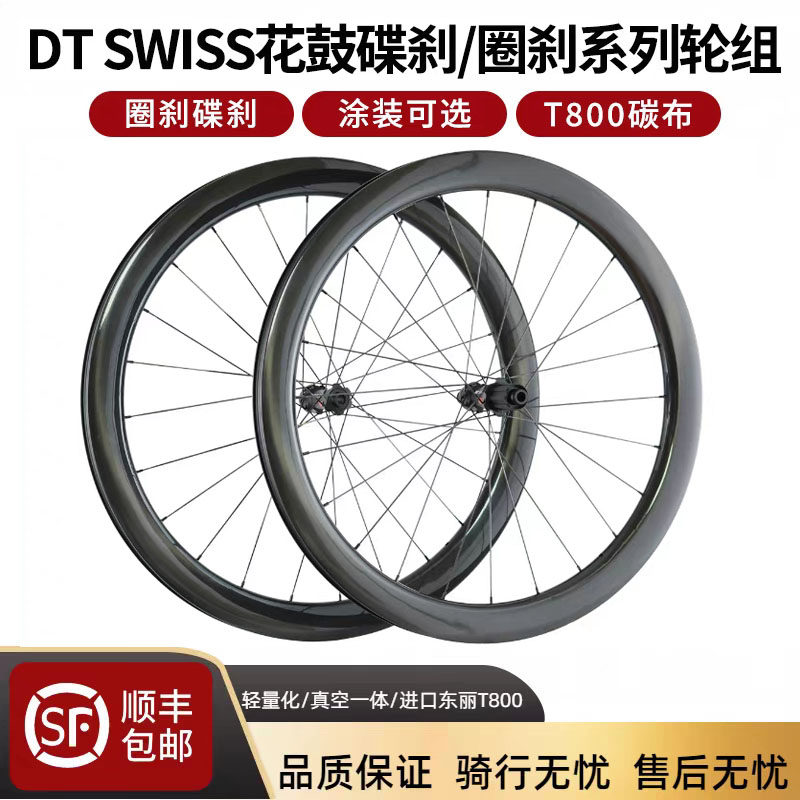 DTSwiss花鼓 T800超轻系列公路车碳纤维轮组自编碳刀胖圈碟刹圈刹