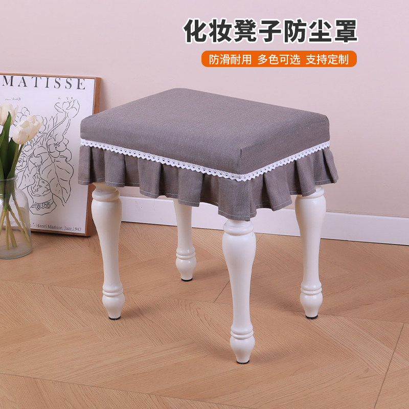 定做钢琴凳子罩套化妆凳梳妆台凳防尘罩客厅换鞋凳小方凳罩套通用