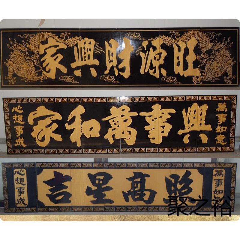 新品陶瓷砖雕刻 农村大门 门头匾 对联 门楼字 招牌匾 家和兴