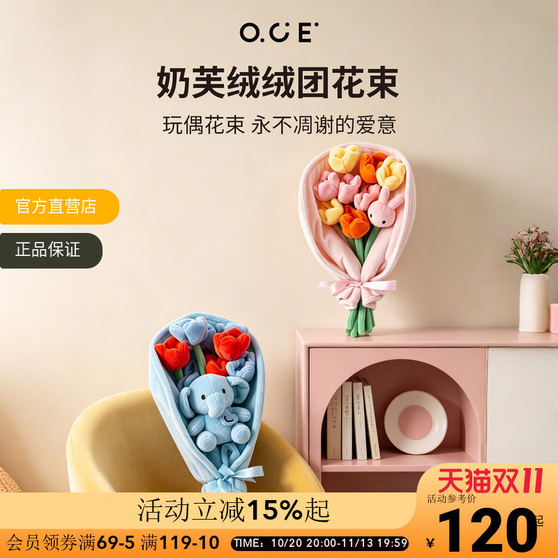 OCE奶芙绒绒团绒花束毕业季送礼毛绒花束闺蜜生日礼物玩偶娃娃