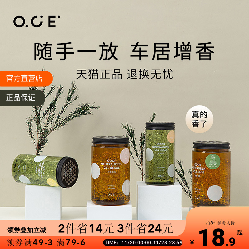 OCE芳香香珠客厅厕所卧室专用