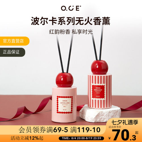 OCE波尔卡无火香薰高级家用室内卧室持久香氛礼物客厅留香摆件