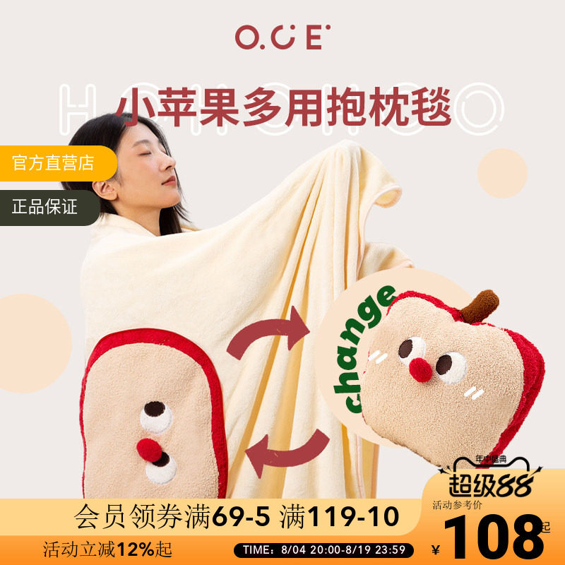 OCE午睡毯苹果抱枕盖毯子双面法兰绒二合一两用保暖办公空调被子