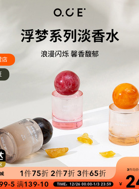 【2件7折3件6折】OCE浮梦香水晚秋小众淡香男女士持久留香约会专