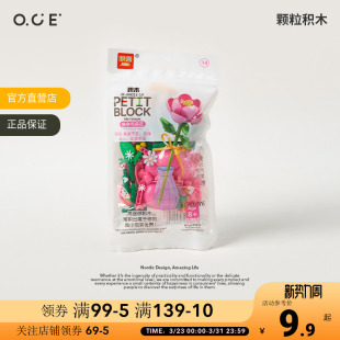 OCE颗粒积木益智玩具拼装 解闷手工男女孩六一儿童节小学生礼物