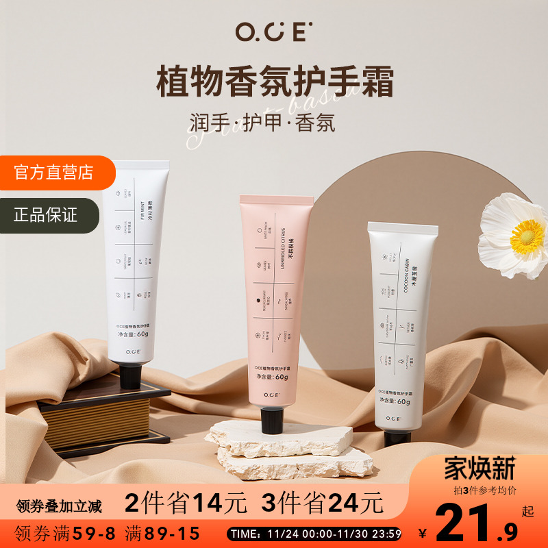 OCE植物香氛护手霜滋润水润保湿不油腻女秋润手霜粉红胡椒玫瑰