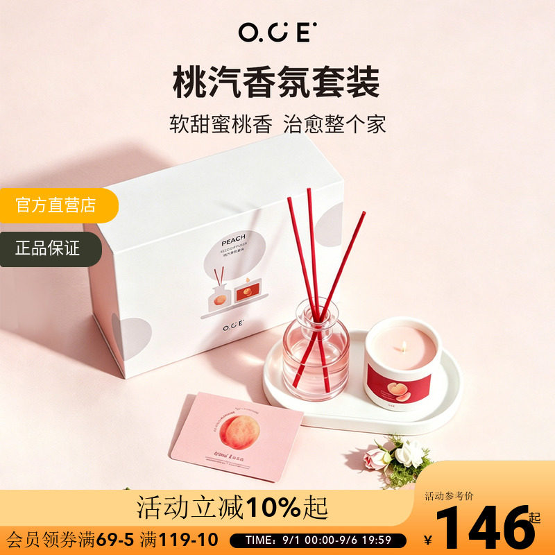 【教师节礼物】OCE桃汽香氛套装无火香薰蜡烛礼盒新婚乔迁生日高