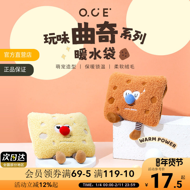 OCE热水袋暖水袋注水袋曲奇可爱毛绒学生女热敷肚子可插手暖手宝,居家日用,热水袋,淘宝优惠券,粉丝福利购,淘宝优惠卷