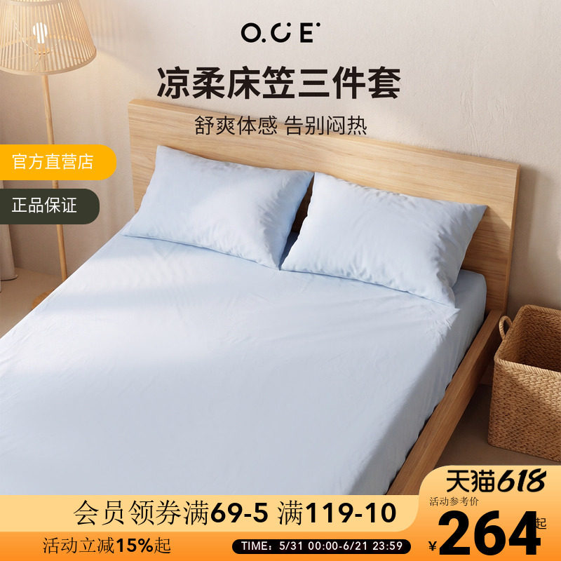 OCE凉柔床笠三件套莱赛尔冰丝面料夏季床套全包1.5m带枕套床单