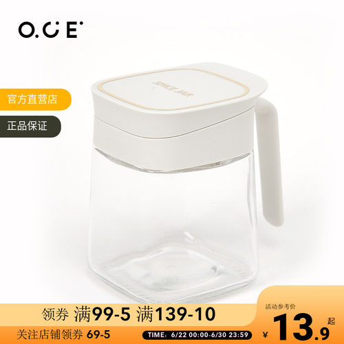OCE悦厨系列-翻盖调味罐