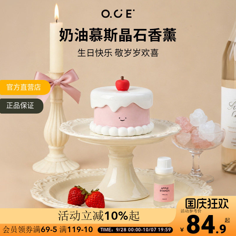 OCE舒缓减压奶油慕斯晶石香薰